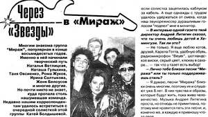 Через «Звёзды» в «Мираж» - «Сорока» 26 августа 1996 г.