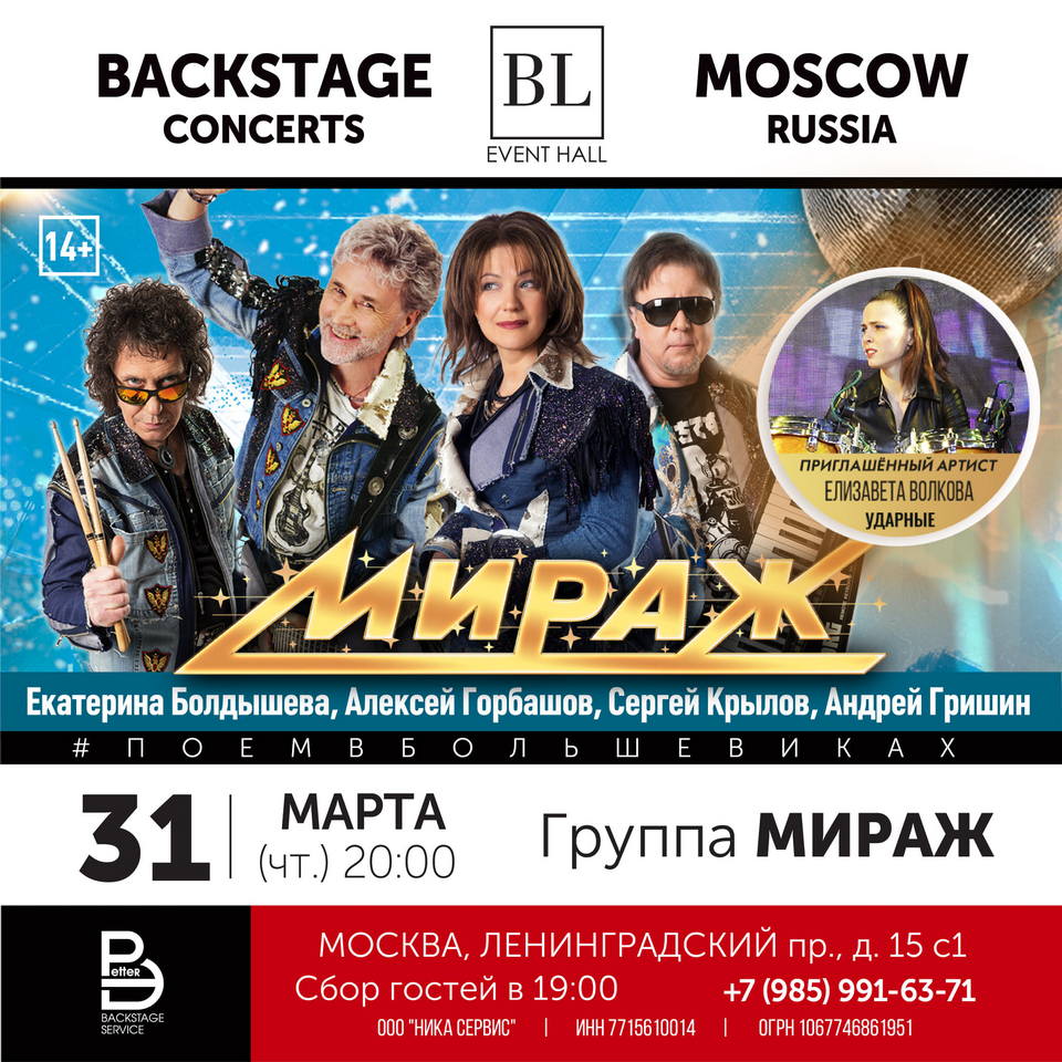 31 марта - Москва, BL Event Hall
