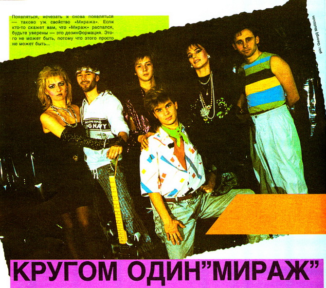Кругом один Мираж – “Metal Hammer”, ноябрь 1989 г.