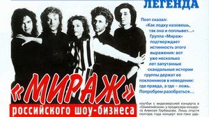 «Мираж» российского шоу-бизнеса – «Мир ТВ и кино» №10 2007