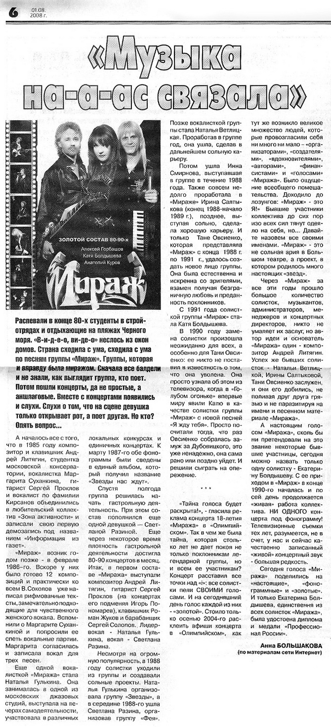 Музыка на-а-ас связала – «Исетские вести», 01.08.2008