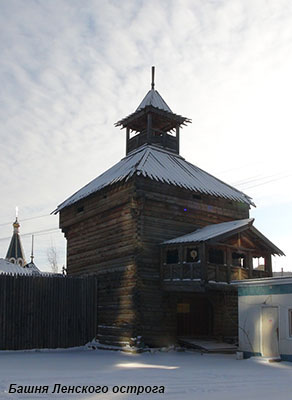 Yakutsk-Tower