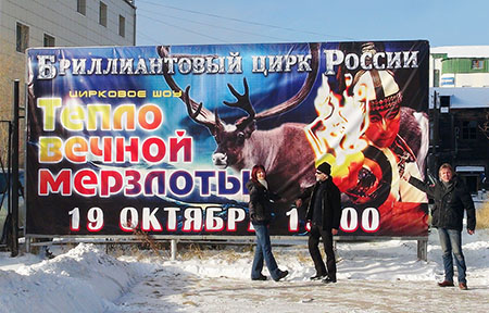 Yakutsk_Circus