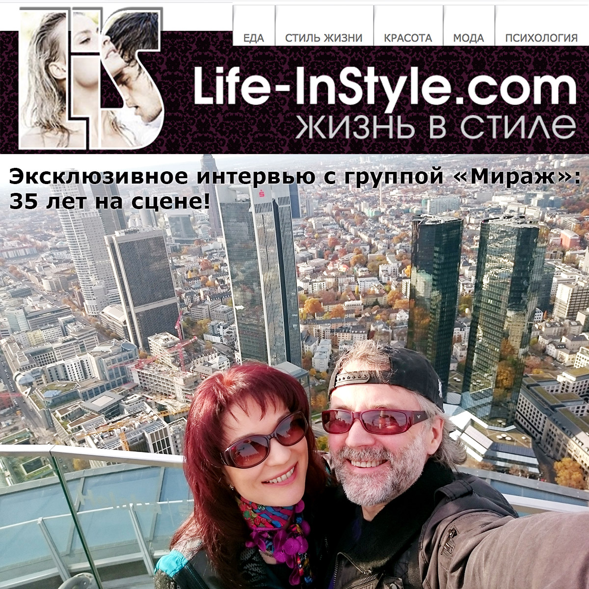 Life-InStyle - Эксклюзивное интервью с группой «Мираж»: 35 лет на сцене! - ГРУППА МИРАЖ - Официальный сайт