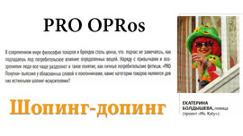 Pro_Opros