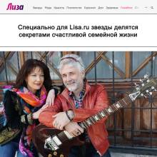 Специально для Lisa.ru звезды делятся секретами счастливой семейной жизни